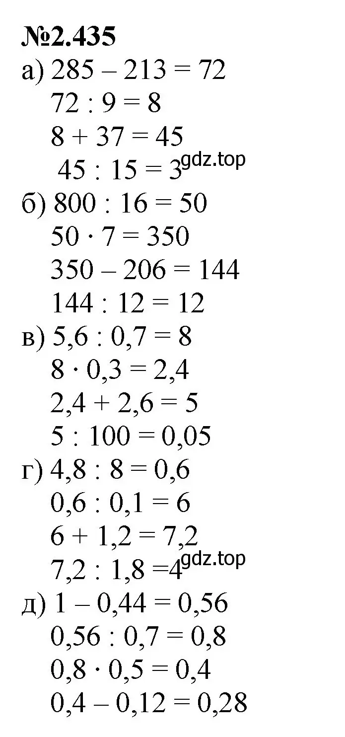 Решение номер 2.435 (страница 97) гдз по математике 6 класс Виленкин, Жохов, учебник 1 часть