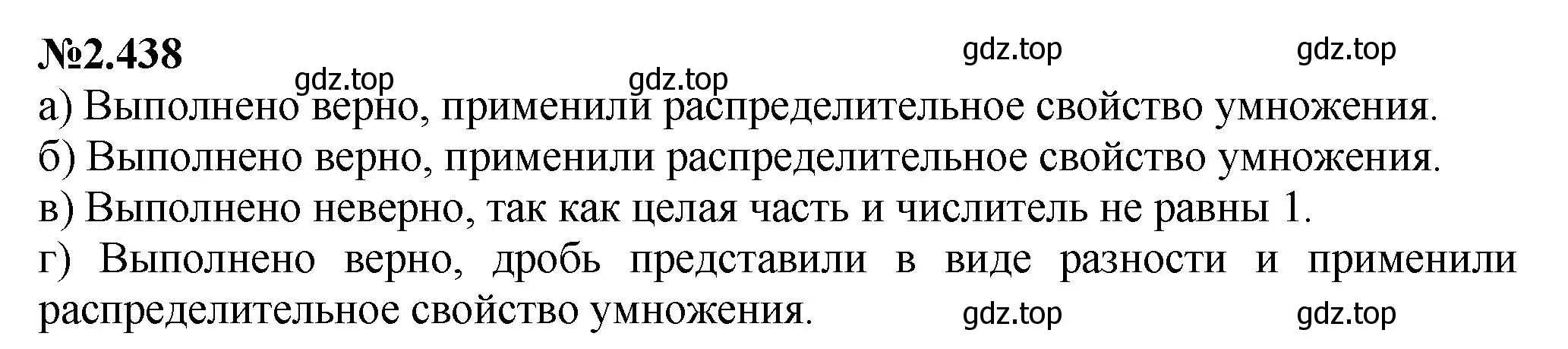 Решение номер 2.438 (страница 97) гдз по математике 6 класс Виленкин, Жохов, учебник 1 часть