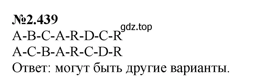 Решение номер 2.439 (страница 97) гдз по математике 6 класс Виленкин, Жохов, учебник 1 часть