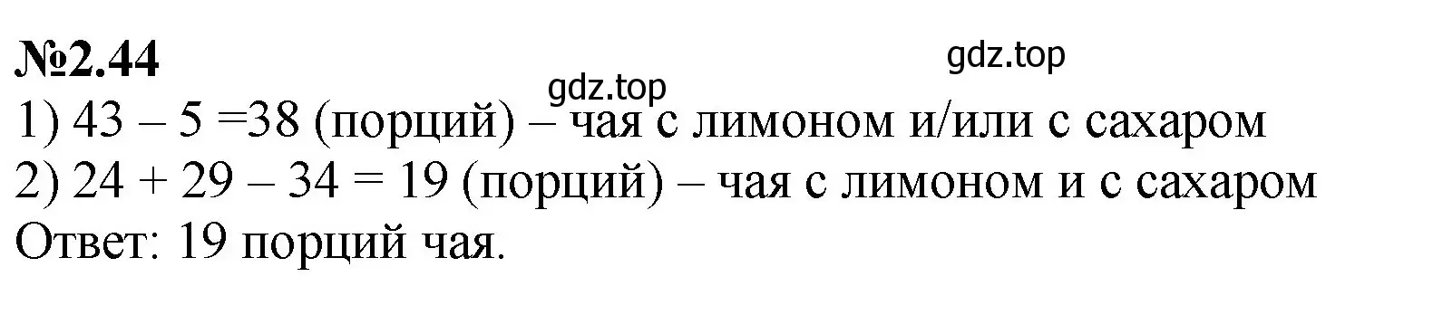 Решение номер 2.44 (страница 42) гдз по математике 6 класс Виленкин, Жохов, учебник 1 часть