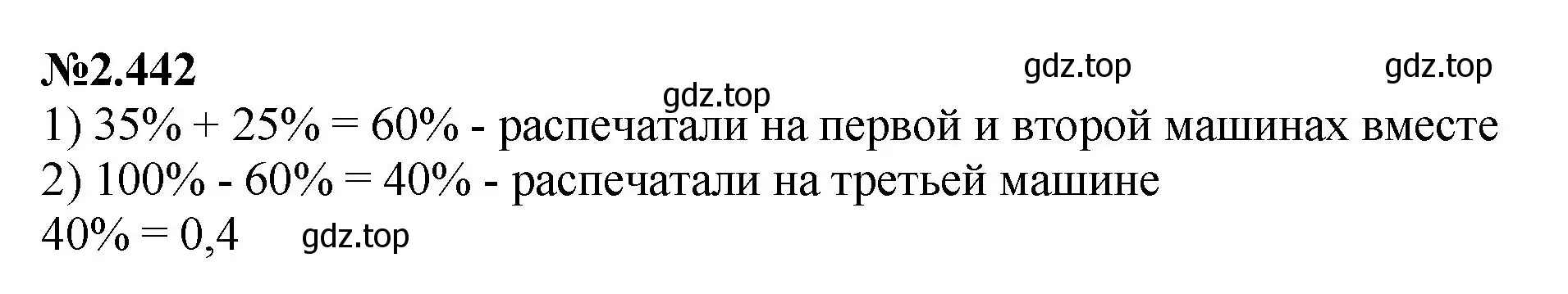 Решение номер 2.442 (страница 98) гдз по математике 6 класс Виленкин, Жохов, учебник 1 часть