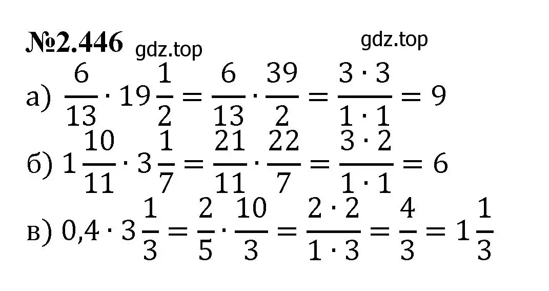 Решение номер 2.446 (страница 98) гдз по математике 6 класс Виленкин, Жохов, учебник 1 часть