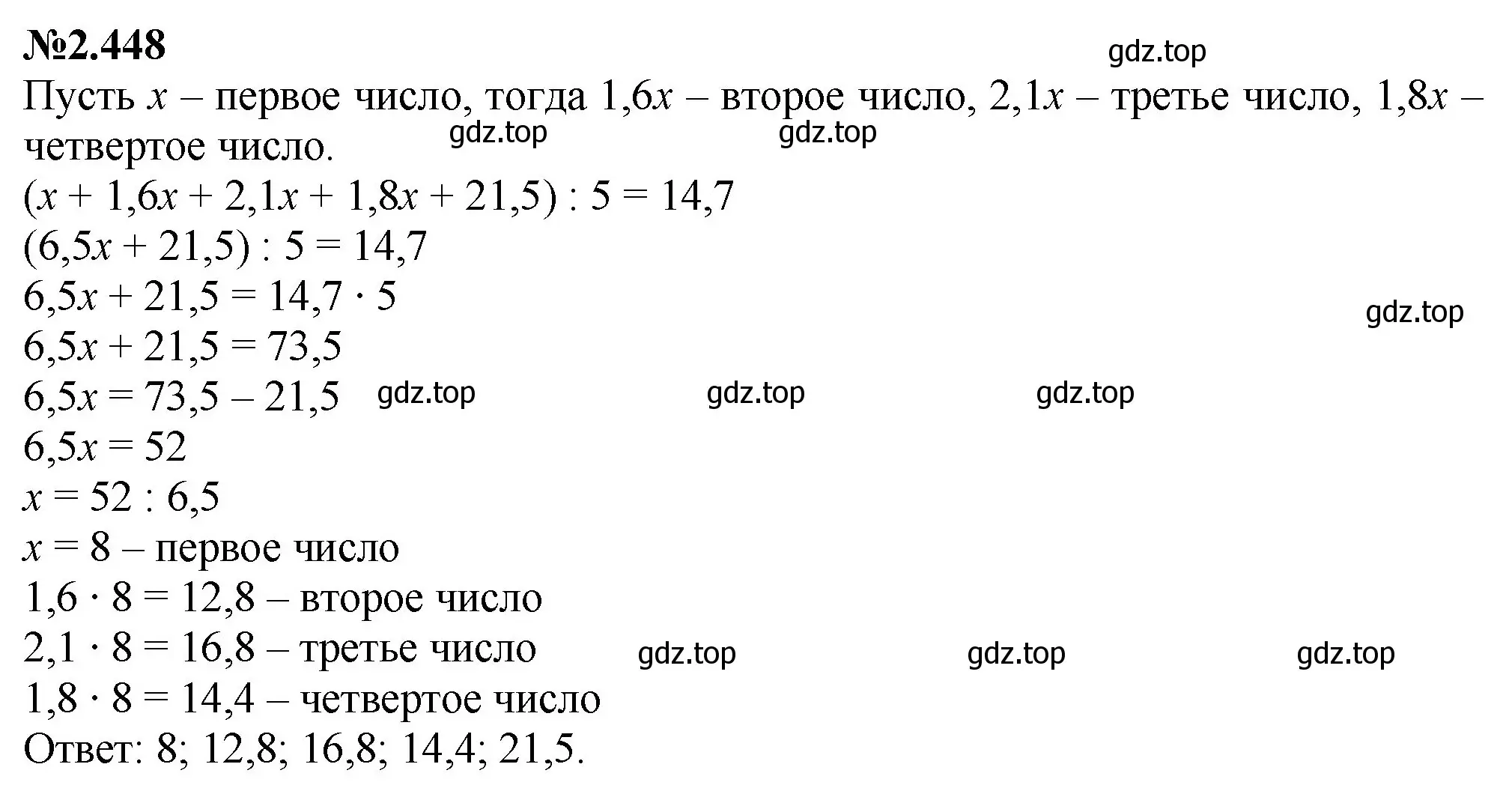 Решение номер 2.448 (страница 98) гдз по математике 6 класс Виленкин, Жохов, учебник 1 часть