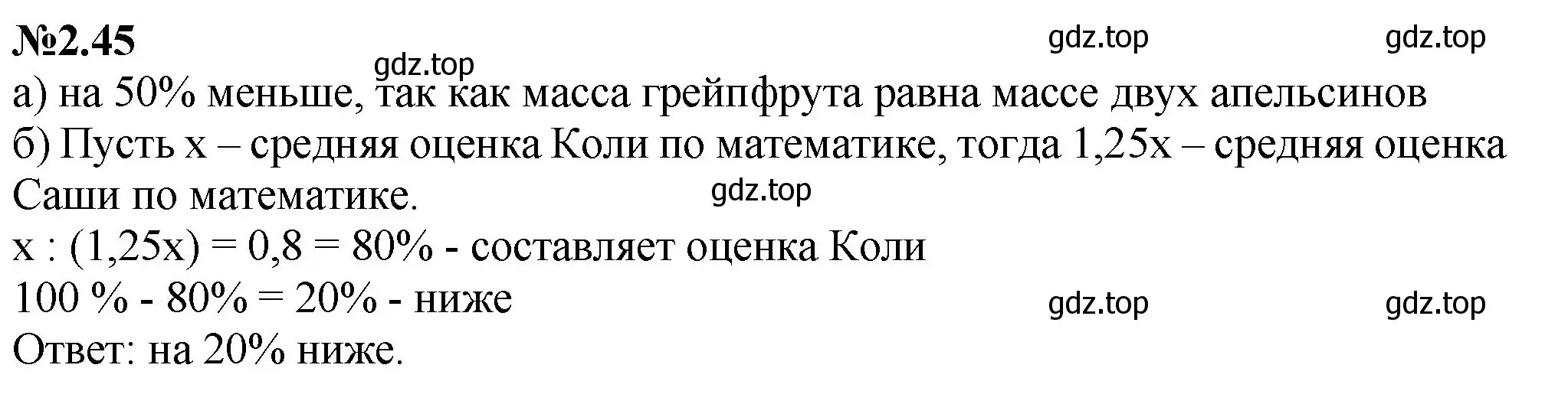 Решение номер 2.45 (страница 42) гдз по математике 6 класс Виленкин, Жохов, учебник 1 часть