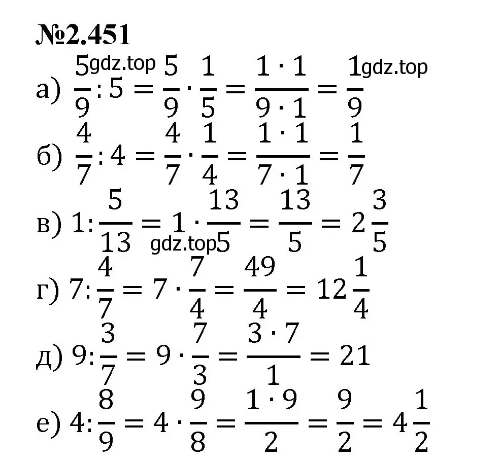 Решение номер 2.451 (страница 100) гдз по математике 6 класс Виленкин, Жохов, учебник 1 часть