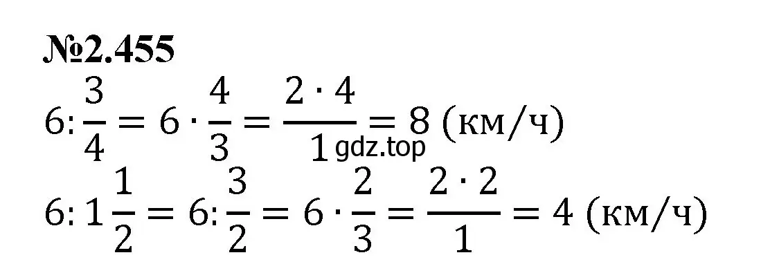 Решение номер 2.455 (страница 100) гдз по математике 6 класс Виленкин, Жохов, учебник 1 часть