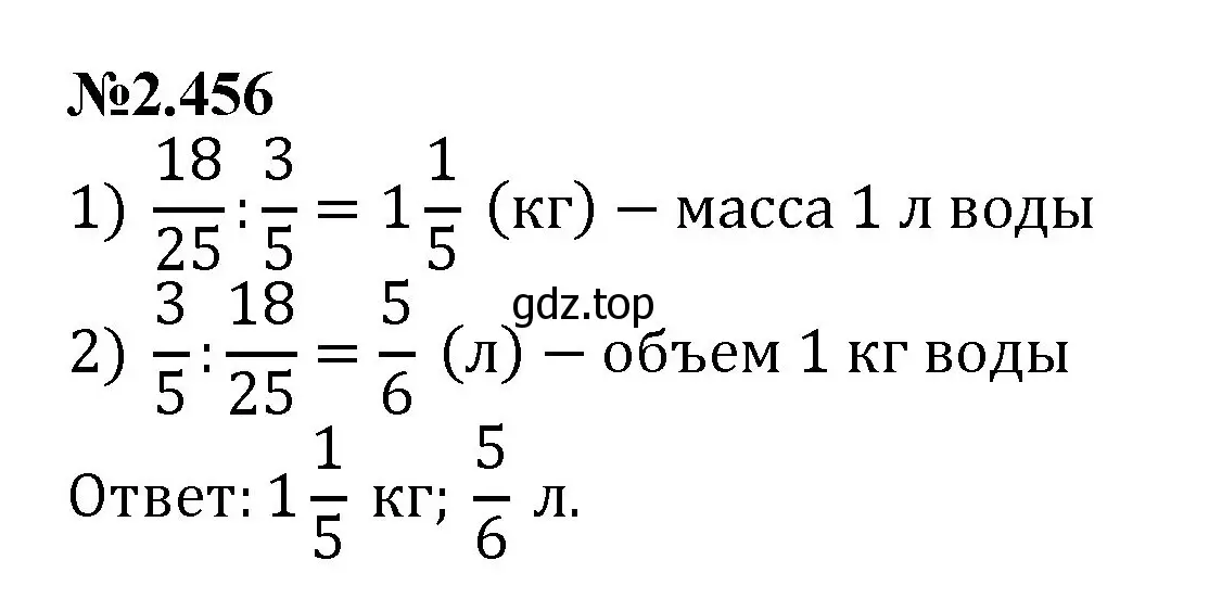 Решение номер 2.456 (страница 100) гдз по математике 6 класс Виленкин, Жохов, учебник 1 часть