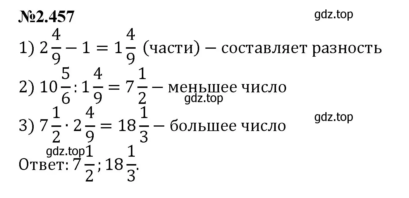 Решение номер 2.457 (страница 100) гдз по математике 6 класс Виленкин, Жохов, учебник 1 часть