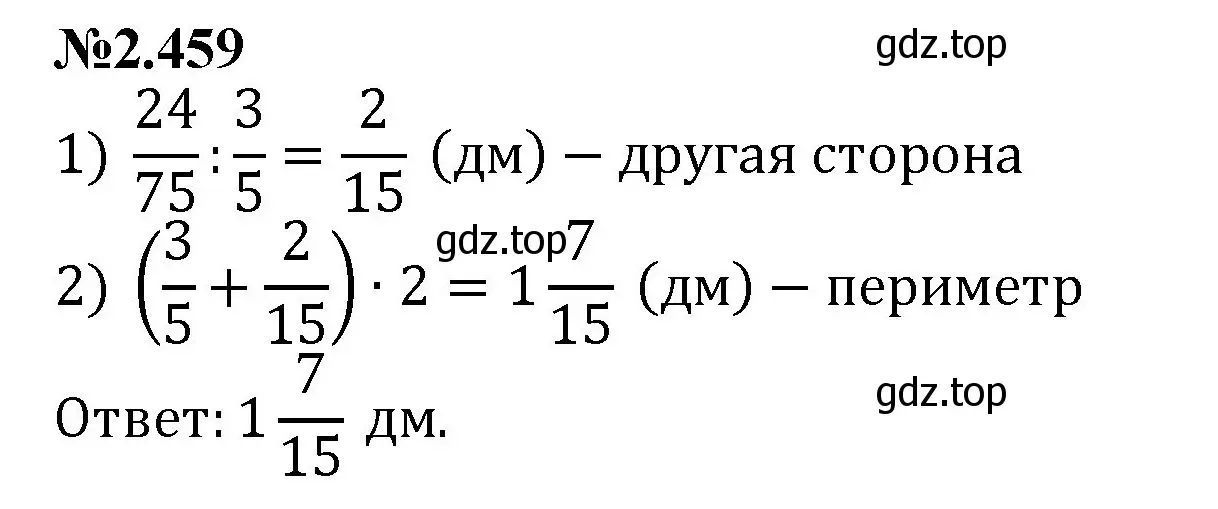 Решение номер 2.459 (страница 100) гдз по математике 6 класс Виленкин, Жохов, учебник 1 часть