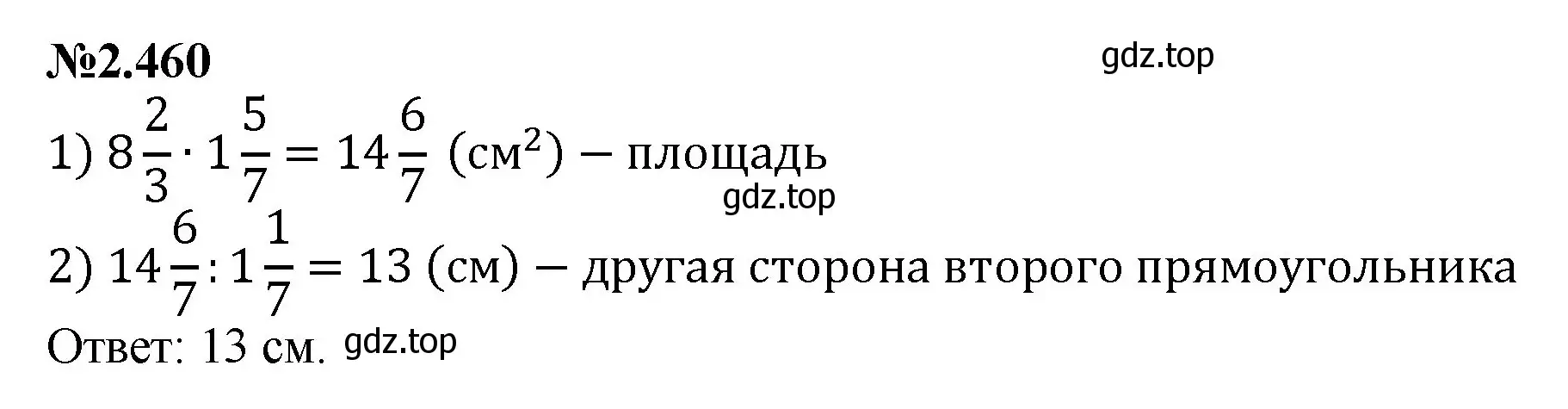 Решение номер 2.460 (страница 101) гдз по математике 6 класс Виленкин, Жохов, учебник 1 часть