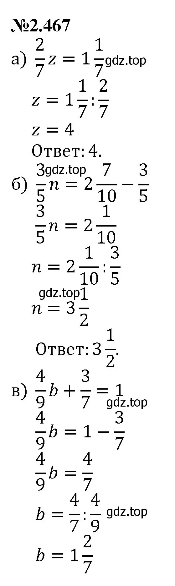 Решение номер 2.467 (страница 101) гдз по математике 6 класс Виленкин, Жохов, учебник 1 часть