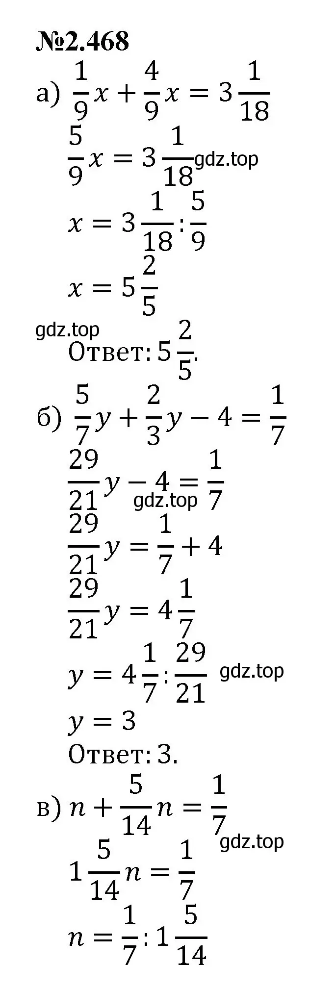 Решение номер 2.468 (страница 101) гдз по математике 6 класс Виленкин, Жохов, учебник 1 часть