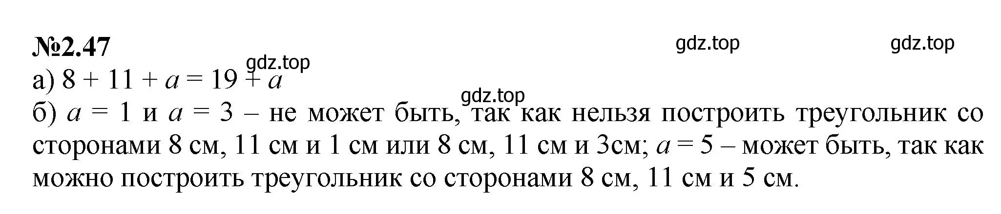 Решение номер 2.47 (страница 42) гдз по математике 6 класс Виленкин, Жохов, учебник 1 часть