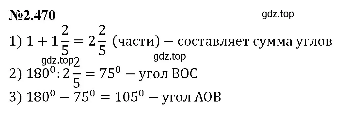 Решение номер 2.470 (страница 101) гдз по математике 6 класс Виленкин, Жохов, учебник 1 часть