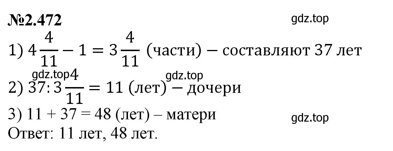 Решение номер 2.472 (страница 102) гдз по математике 6 класс Виленкин, Жохов, учебник 1 часть