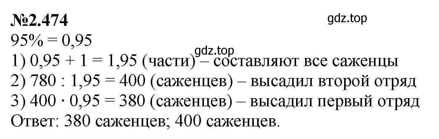 Решение номер 2.474 (страница 102) гдз по математике 6 класс Виленкин, Жохов, учебник 1 часть