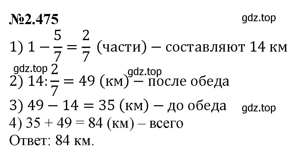 Решение номер 2.475 (страница 102) гдз по математике 6 класс Виленкин, Жохов, учебник 1 часть