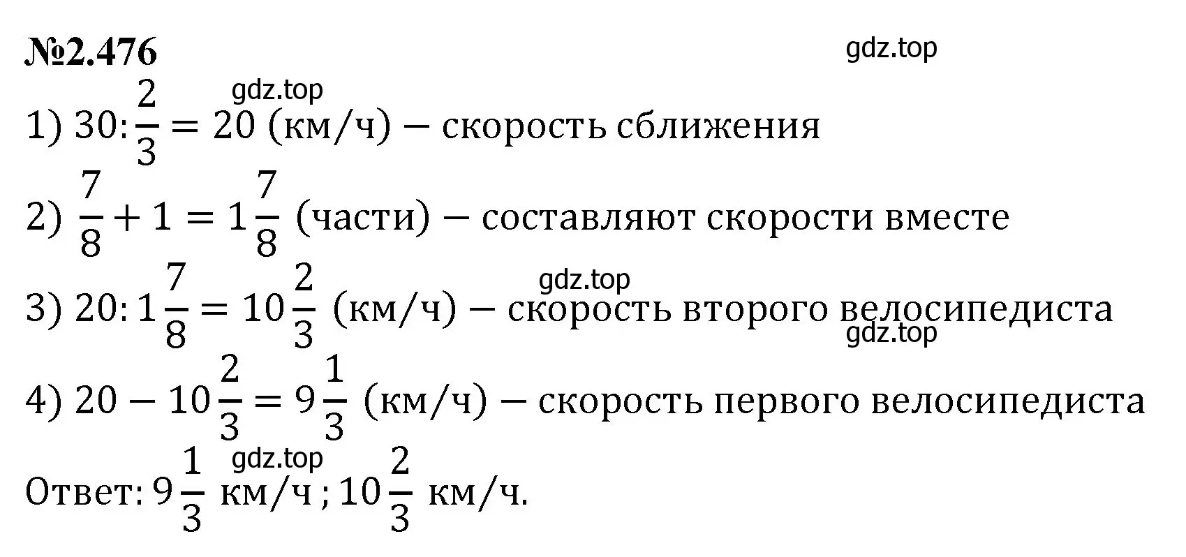 Решение номер 2.476 (страница 102) гдз по математике 6 класс Виленкин, Жохов, учебник 1 часть