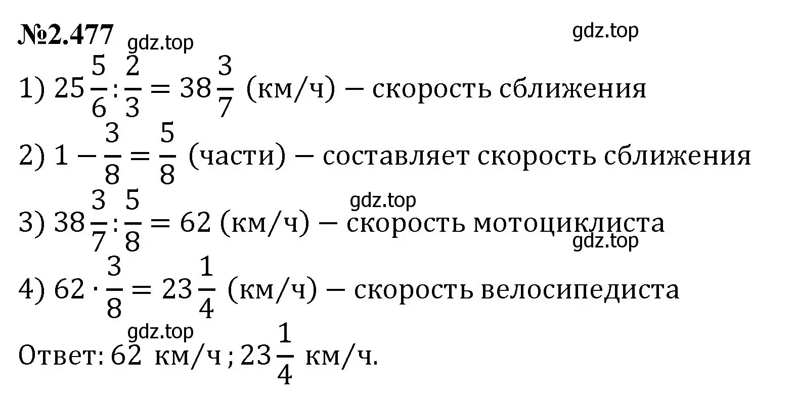 Решение номер 2.477 (страница 102) гдз по математике 6 класс Виленкин, Жохов, учебник 1 часть