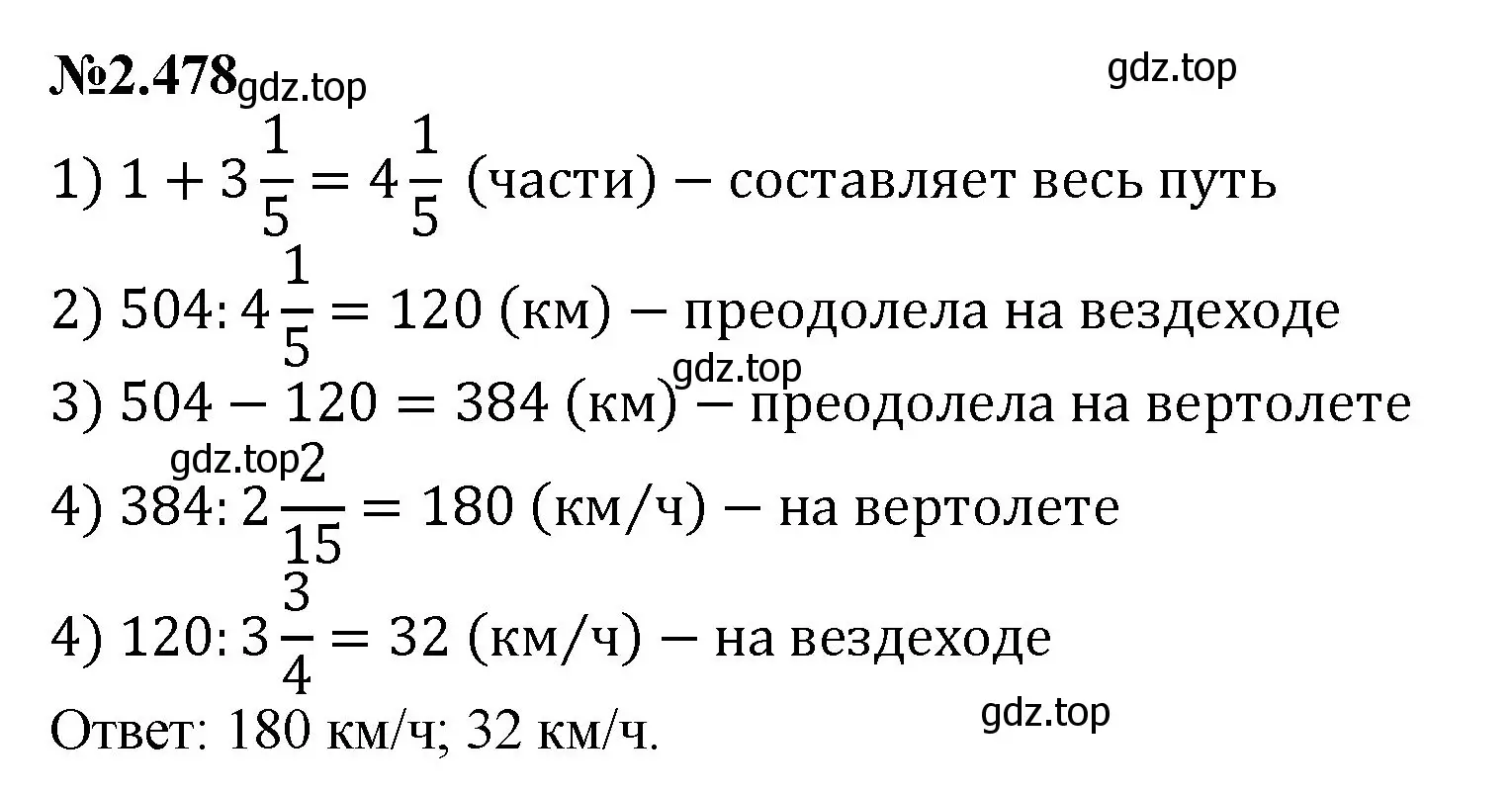 Решение номер 2.478 (страница 102) гдз по математике 6 класс Виленкин, Жохов, учебник 1 часть