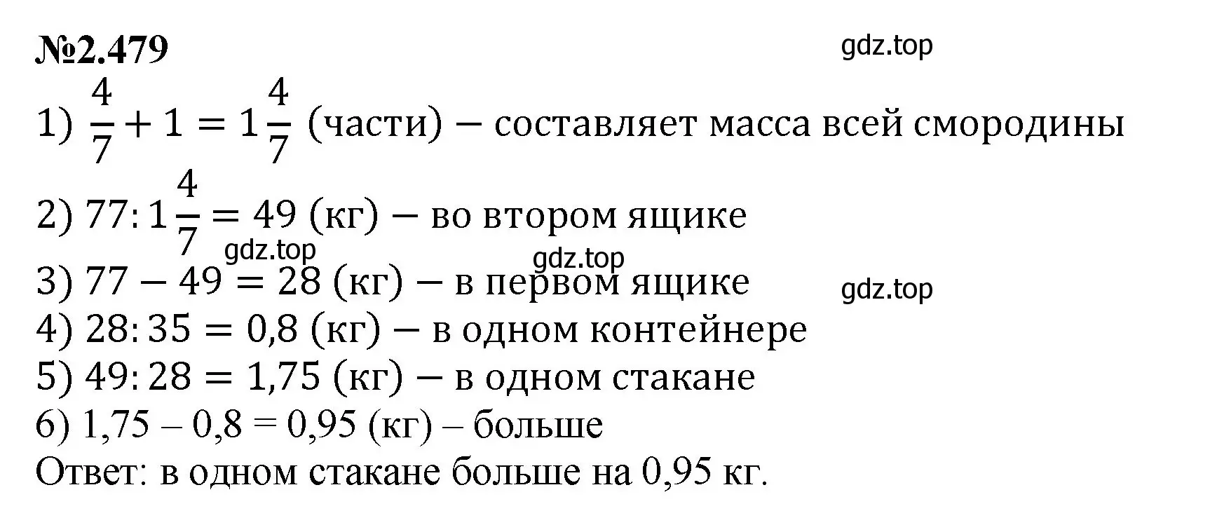 Решение номер 2.479 (страница 102) гдз по математике 6 класс Виленкин, Жохов, учебник 1 часть