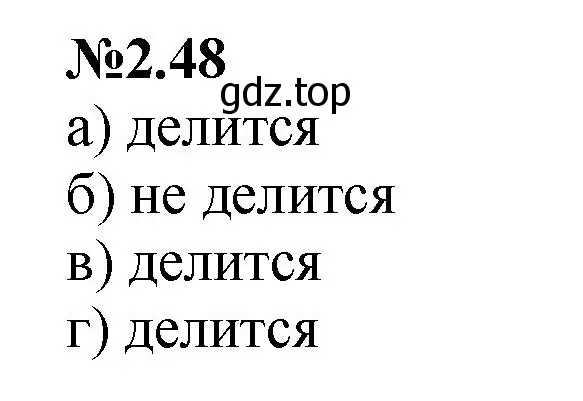 Решение номер 2.48 (страница 42) гдз по математике 6 класс Виленкин, Жохов, учебник 1 часть