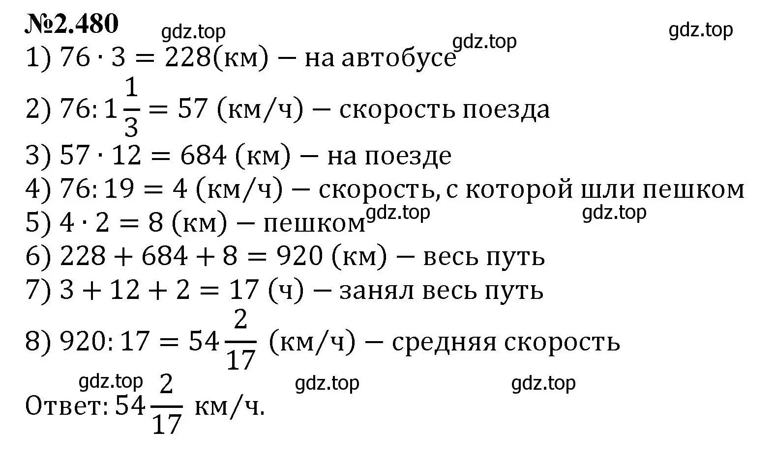 Решение номер 2.480 (страница 102) гдз по математике 6 класс Виленкин, Жохов, учебник 1 часть