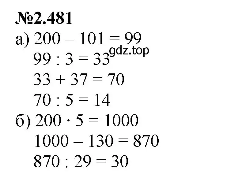 Решение номер 2.481 (страница 103) гдз по математике 6 класс Виленкин, Жохов, учебник 1 часть