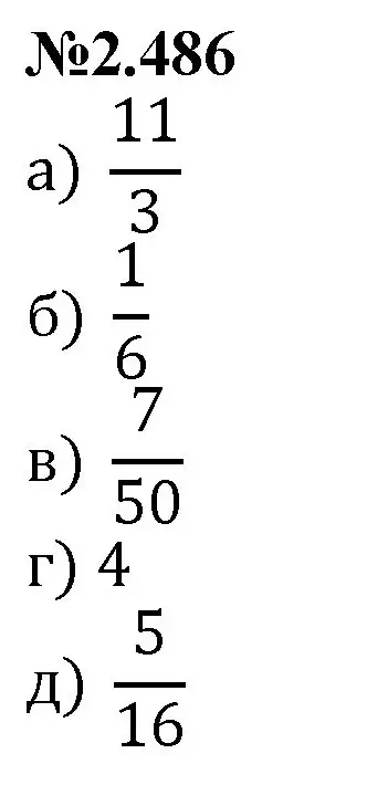Решение номер 2.486 (страница 103) гдз по математике 6 класс Виленкин, Жохов, учебник 1 часть