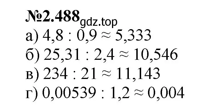 Решение номер 2.488 (страница 103) гдз по математике 6 класс Виленкин, Жохов, учебник 1 часть