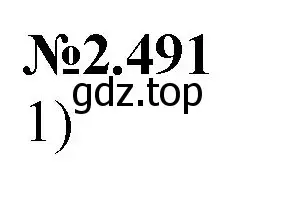 Решение номер 2.491 (страница 103) гдз по математике 6 класс Виленкин, Жохов, учебник 1 часть