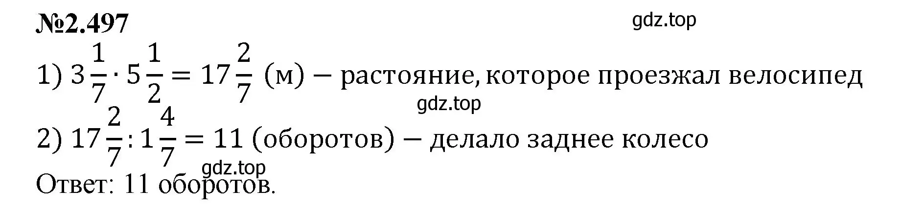 Решение номер 2.497 (страница 104) гдз по математике 6 класс Виленкин, Жохов, учебник 1 часть