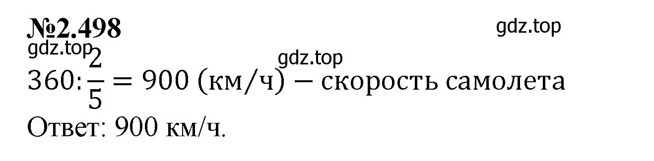 Решение номер 2.498 (страница 104) гдз по математике 6 класс Виленкин, Жохов, учебник 1 часть