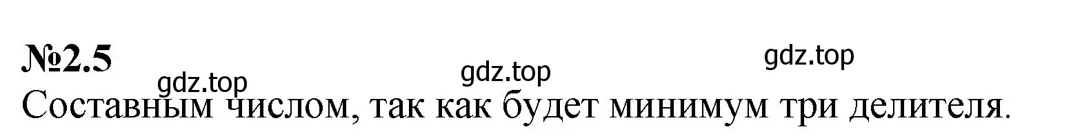 Решение номер 2.5 (страница 38) гдз по математике 6 класс Виленкин, Жохов, учебник 1 часть