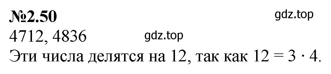 Решение номер 2.50 (страница 43) гдз по математике 6 класс Виленкин, Жохов, учебник 1 часть