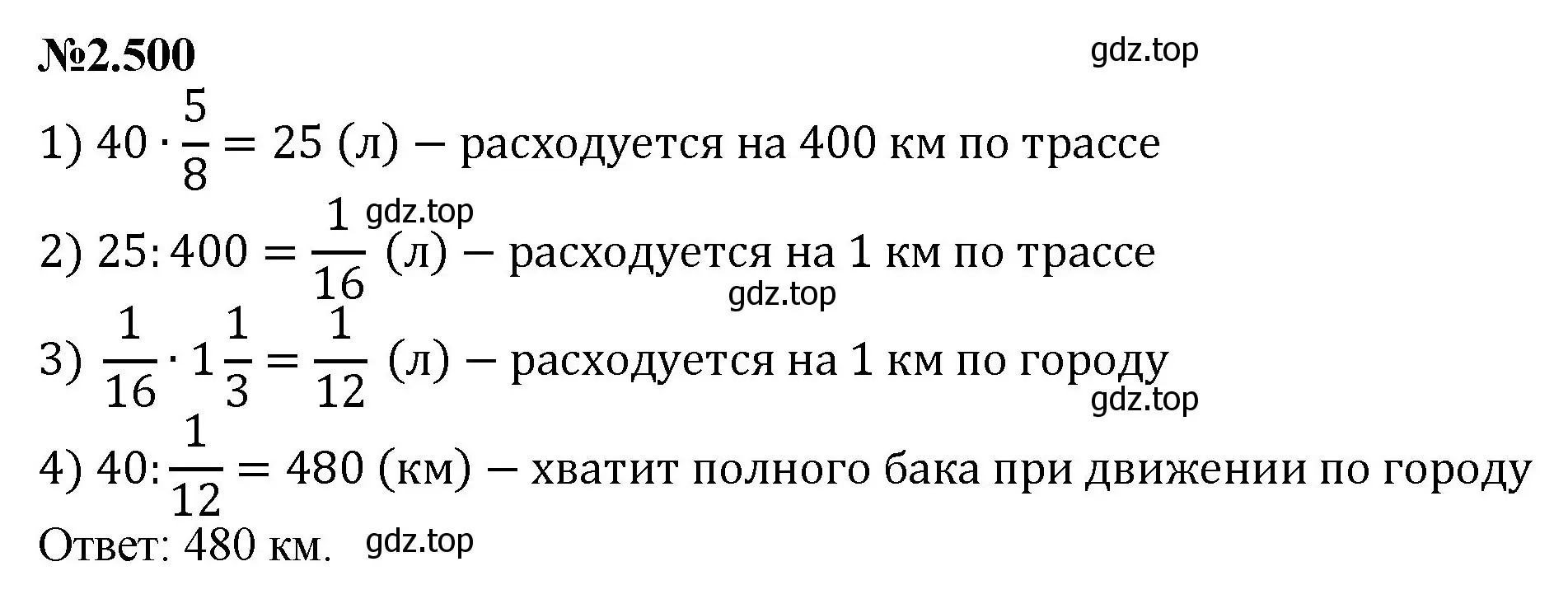 Решение номер 2.500 (страница 104) гдз по математике 6 класс Виленкин, Жохов, учебник 1 часть