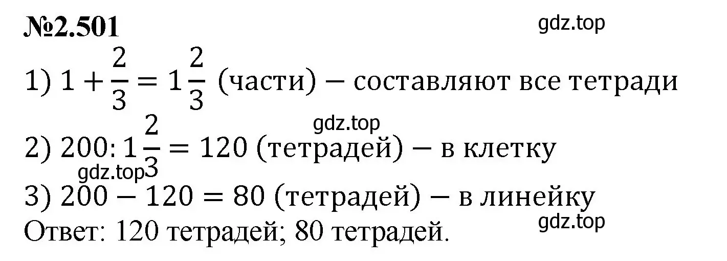 Решение номер 2.501 (страница 104) гдз по математике 6 класс Виленкин, Жохов, учебник 1 часть