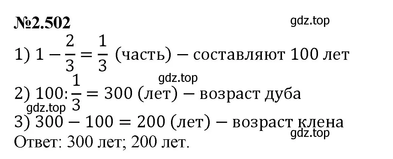 Решение номер 2.502 (страница 104) гдз по математике 6 класс Виленкин, Жохов, учебник 1 часть