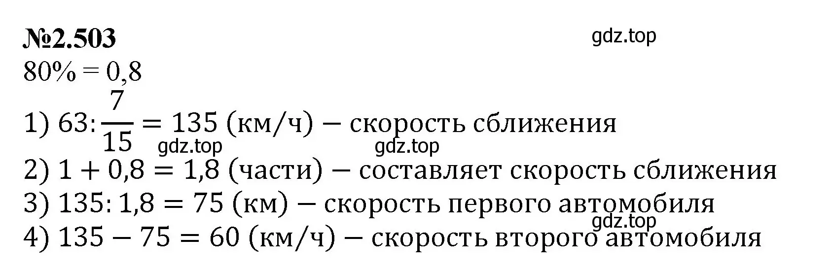 Решение номер 2.503 (страница 104) гдз по математике 6 класс Виленкин, Жохов, учебник 1 часть