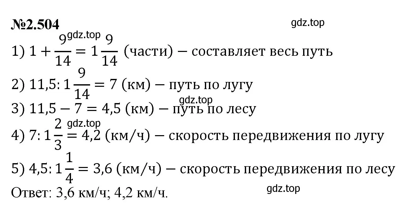 Решение номер 2.504 (страница 105) гдз по математике 6 класс Виленкин, Жохов, учебник 1 часть