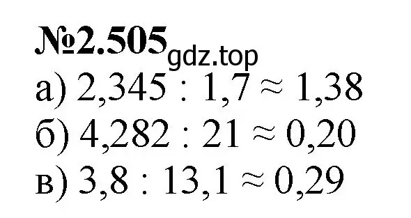 Решение номер 2.505 (страница 105) гдз по математике 6 класс Виленкин, Жохов, учебник 1 часть