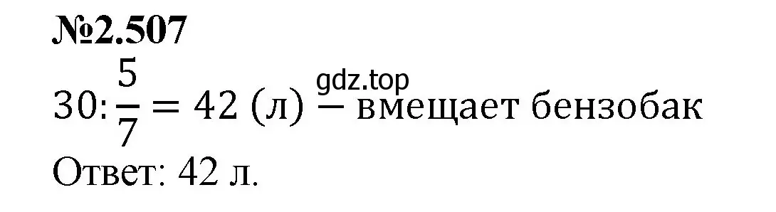 Решение номер 2.507 (страница 106) гдз по математике 6 класс Виленкин, Жохов, учебник 1 часть