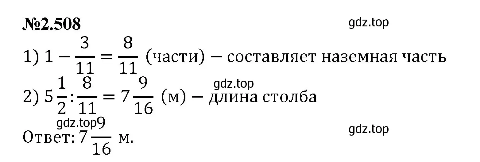 Решение номер 2.508 (страница 106) гдз по математике 6 класс Виленкин, Жохов, учебник 1 часть