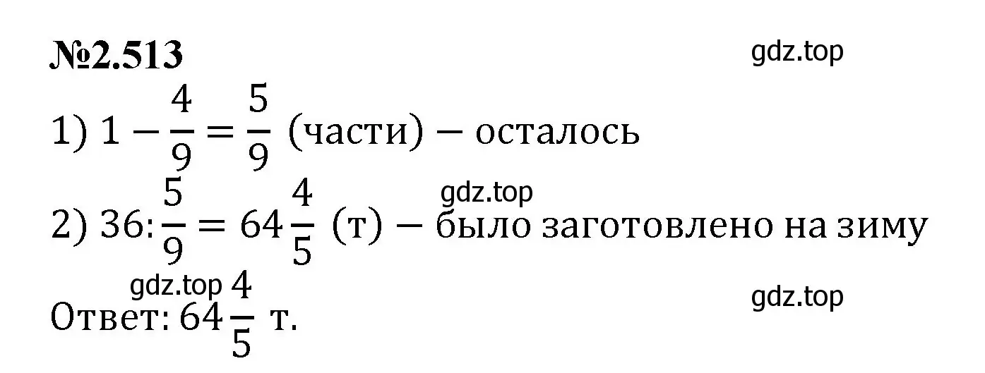 Решение номер 2.513 (страница 107) гдз по математике 6 класс Виленкин, Жохов, учебник 1 часть