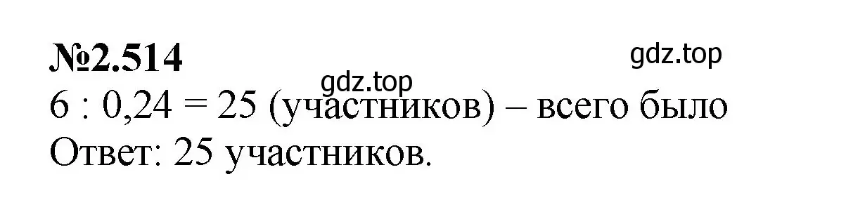 Решение номер 2.514 (страница 107) гдз по математике 6 класс Виленкин, Жохов, учебник 1 часть