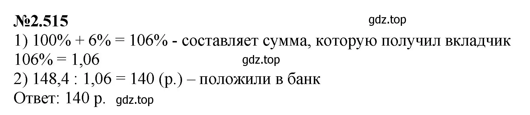 Решение номер 2.515 (страница 107) гдз по математике 6 класс Виленкин, Жохов, учебник 1 часть