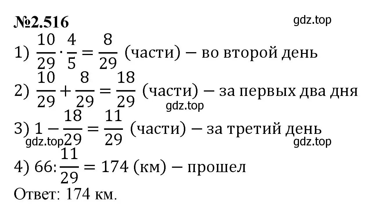 Решение номер 2.516 (страница 107) гдз по математике 6 класс Виленкин, Жохов, учебник 1 часть