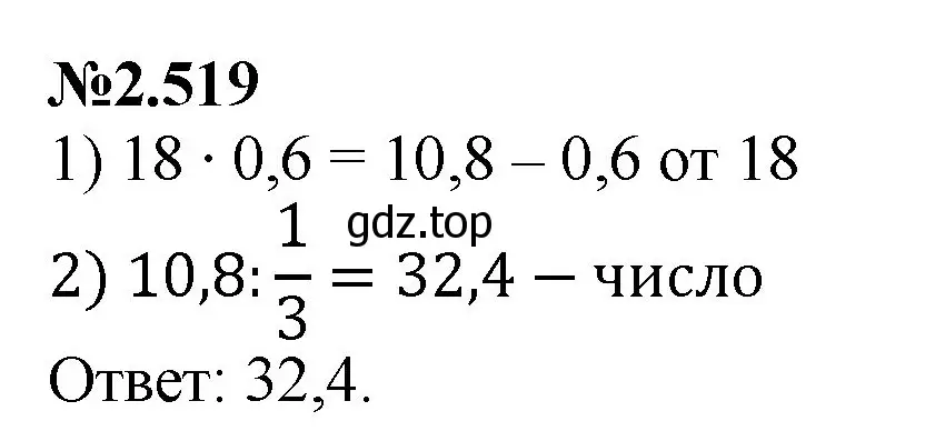Решение номер 2.519 (страница 107) гдз по математике 6 класс Виленкин, Жохов, учебник 1 часть
