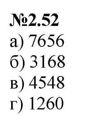 Решение номер 2.52 (страница 43) гдз по математике 6 класс Виленкин, Жохов, учебник 1 часть