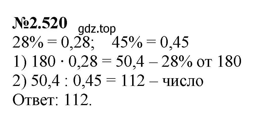 Решение номер 2.520 (страница 107) гдз по математике 6 класс Виленкин, Жохов, учебник 1 часть